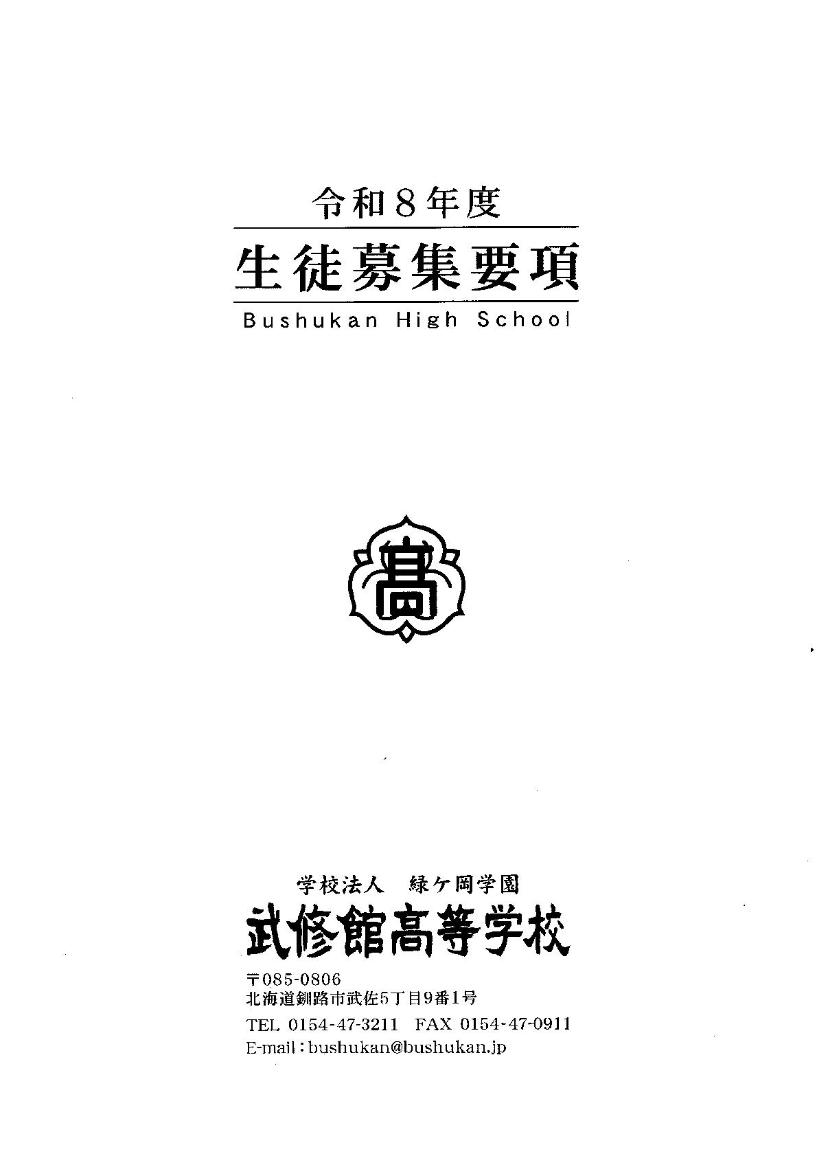 生徒募集要項